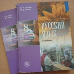 7 класс русский язык львовой. Учебник по русскому языку Львова. Учебник русского языка Львов. Львов Львова 8 класс учебник. Русский язык 8 класс Львова Львов учебник.